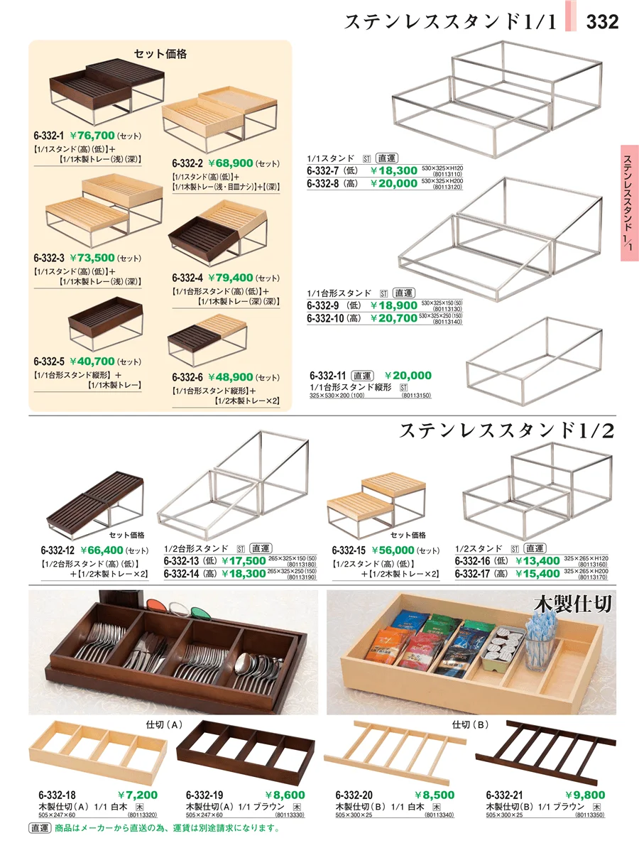 ステンレススタンド1/1 ページ332