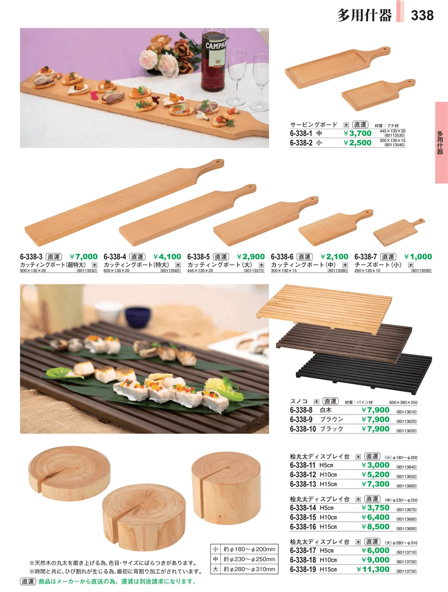 多用什器 ページ338