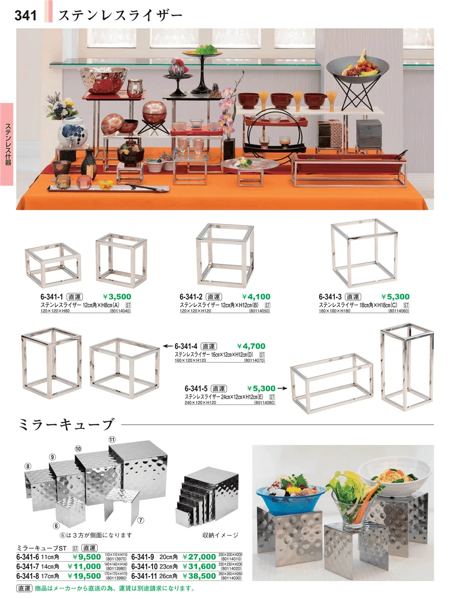 ステンレス什器 ページ341