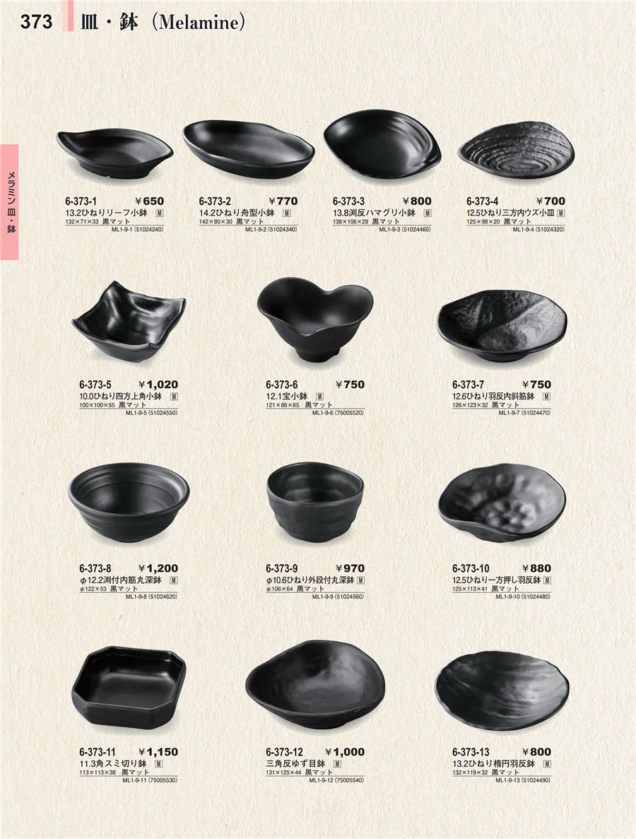 メラミン食器 ページ373
