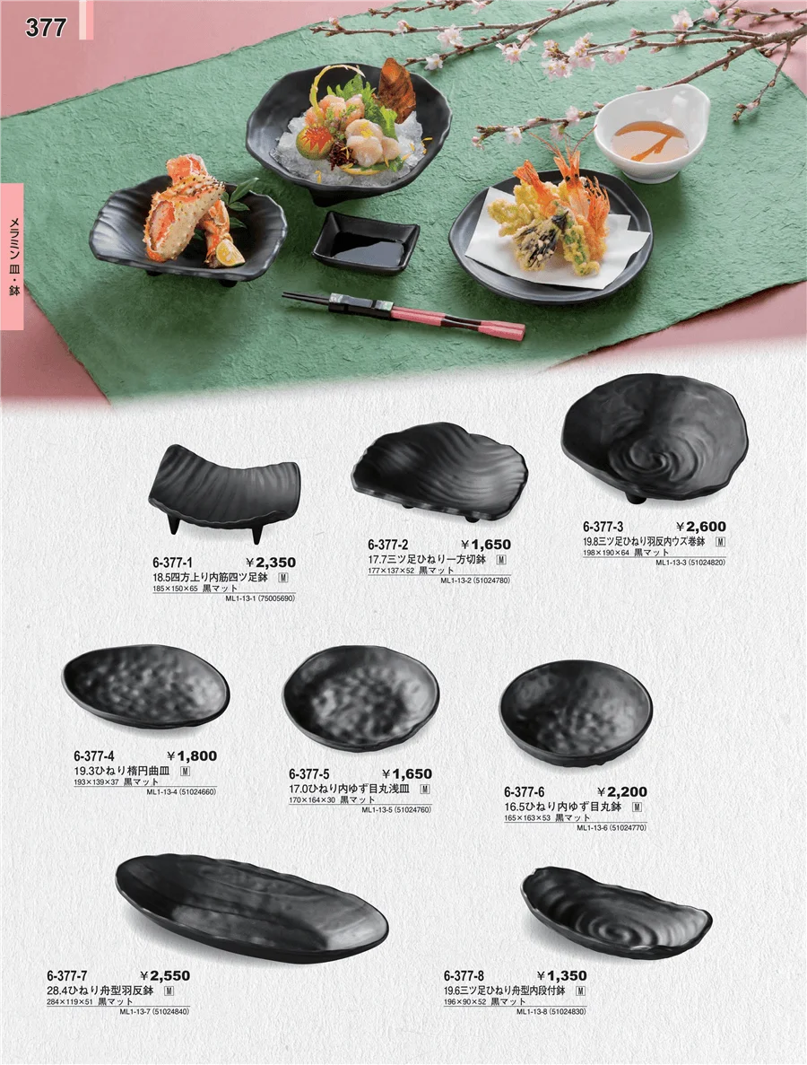 メラミン食器 ページ377