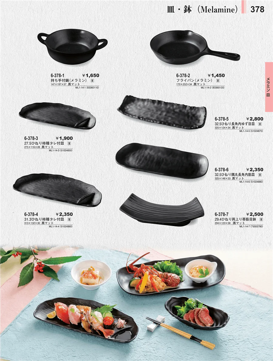 メラミン食器 ページ378