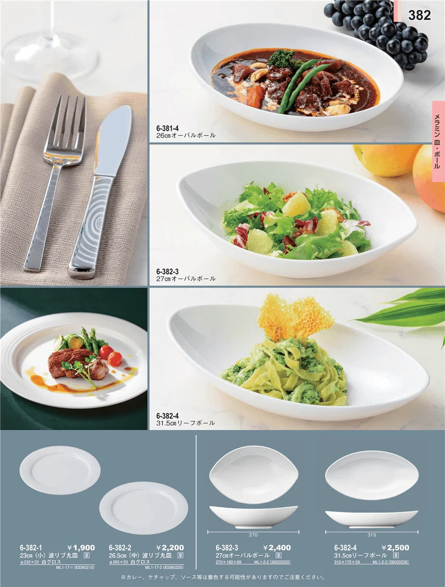 メラミン食器 ページ382