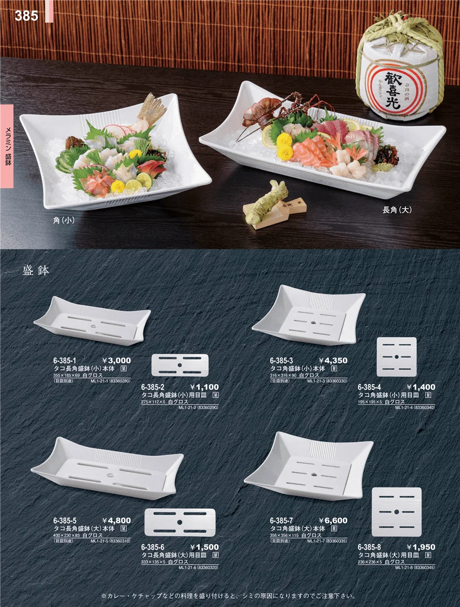 メラミン食器 ページ385