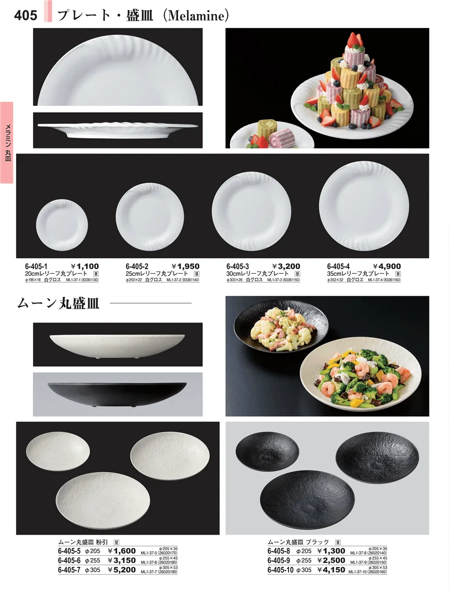 メラミン食器 ページ405