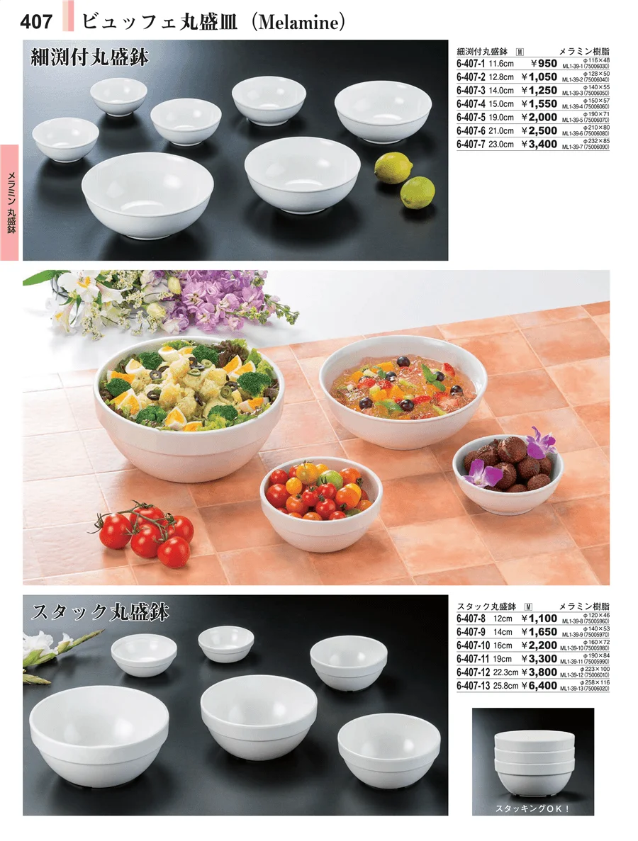 メラミン食器 ページ407