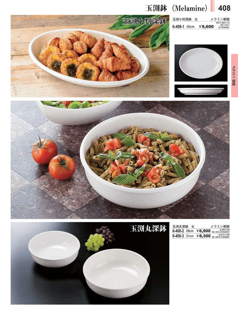 メラミン食器 ページ408