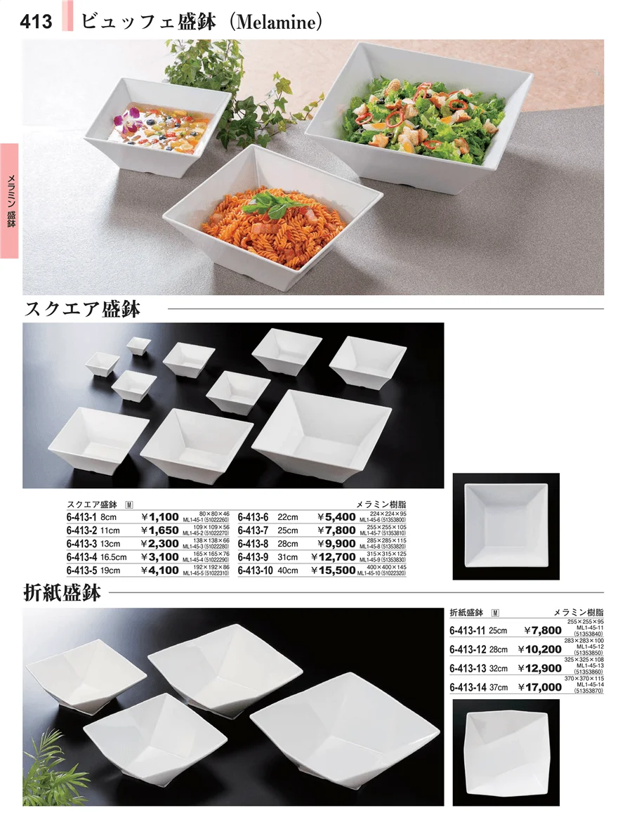 メラミン食器 ページ413