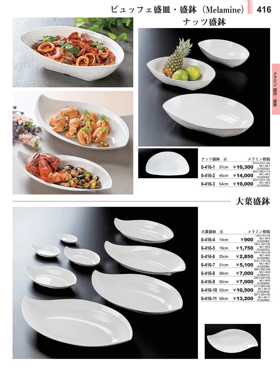 メラミン食器 ページ416