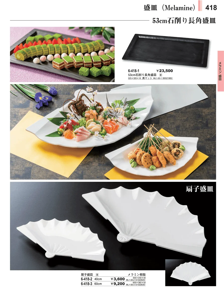 メラミン食器 ページ418