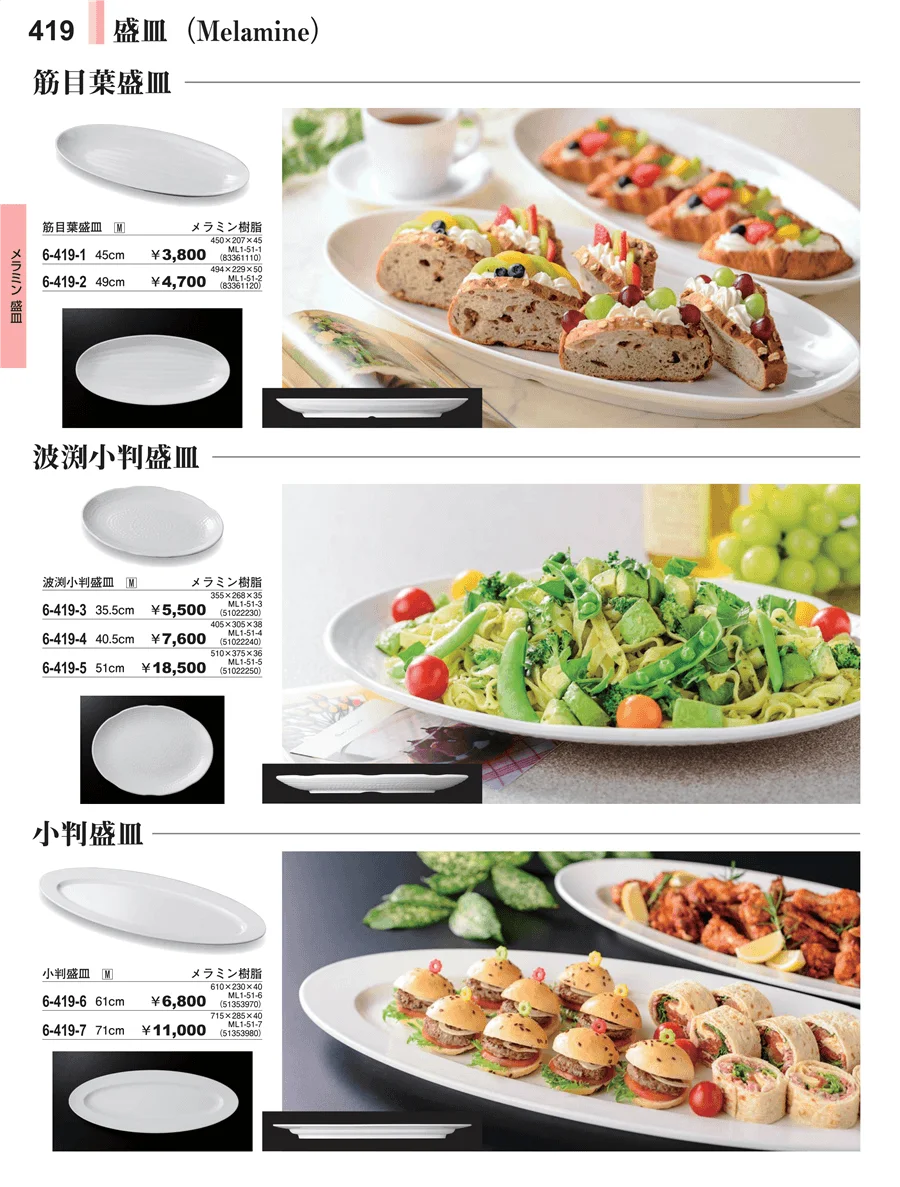 メラミン食器 ページ419
