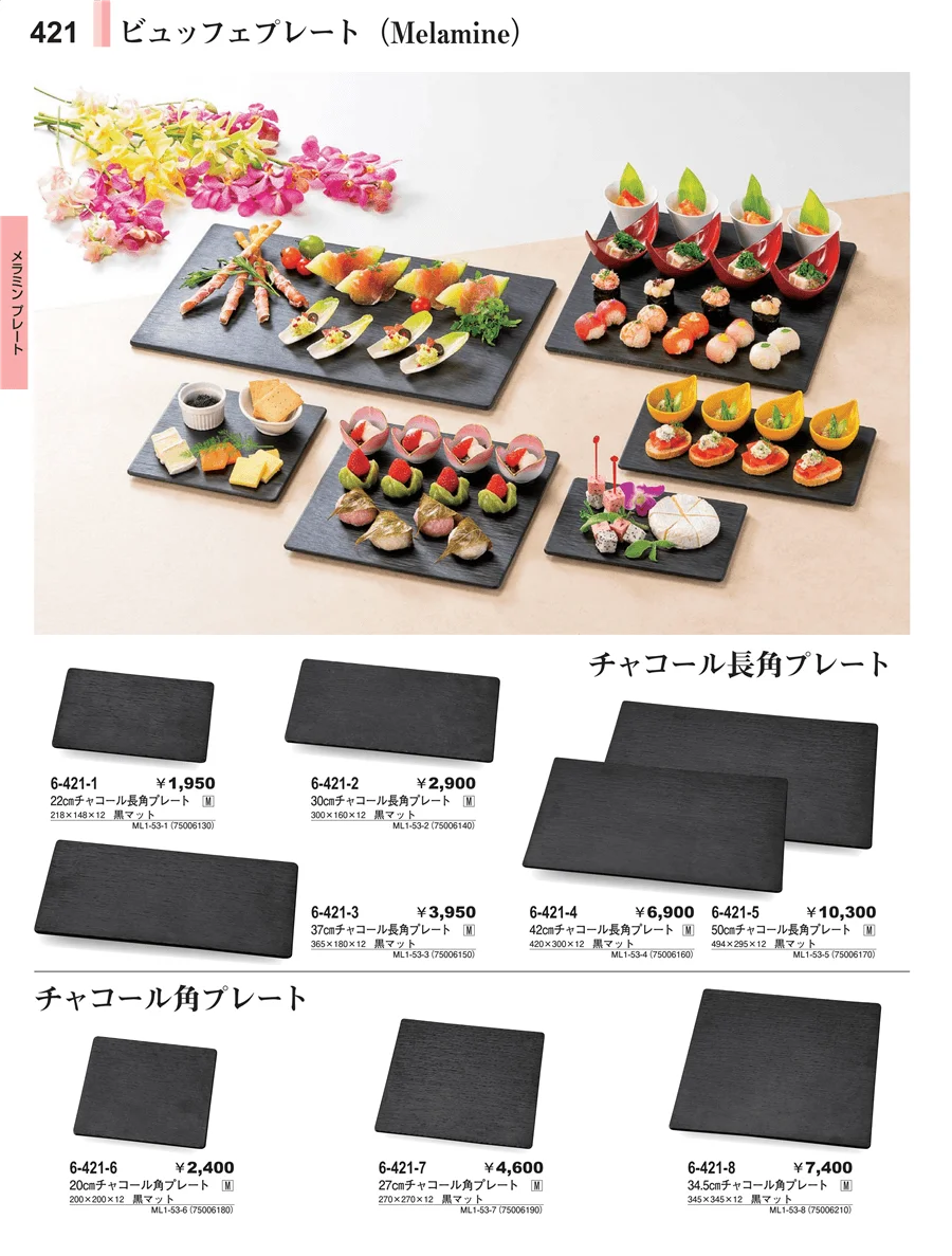 メラミン食器 ページ421