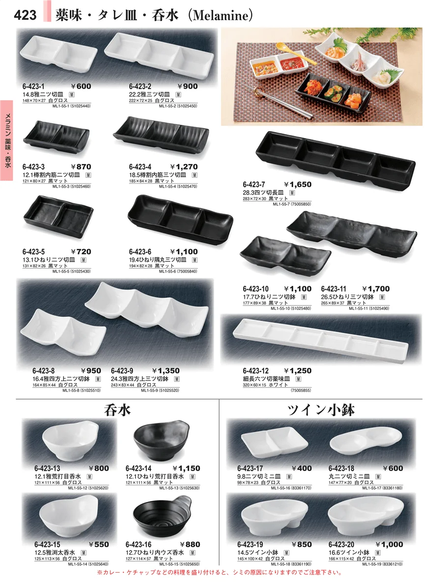 メラミン食器 ページ423