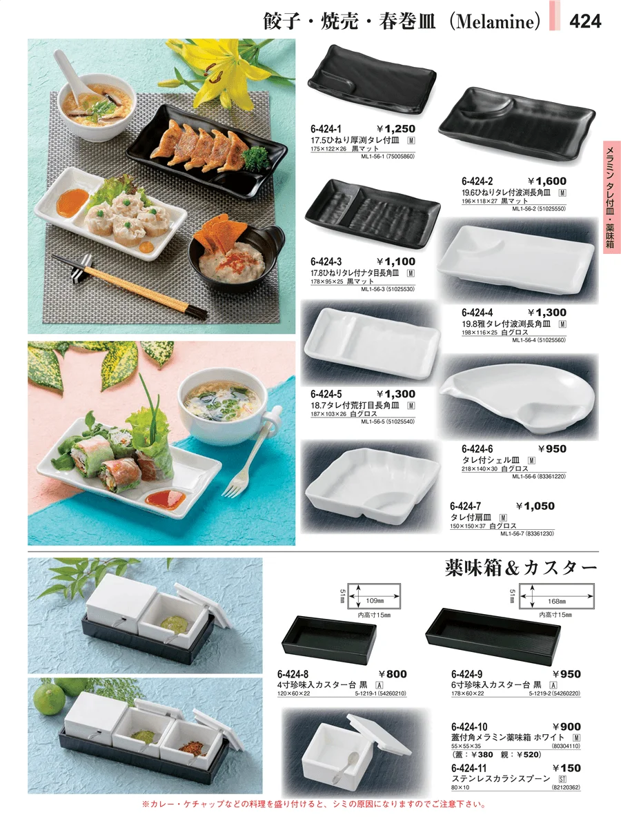 メラミン食器 ページ424