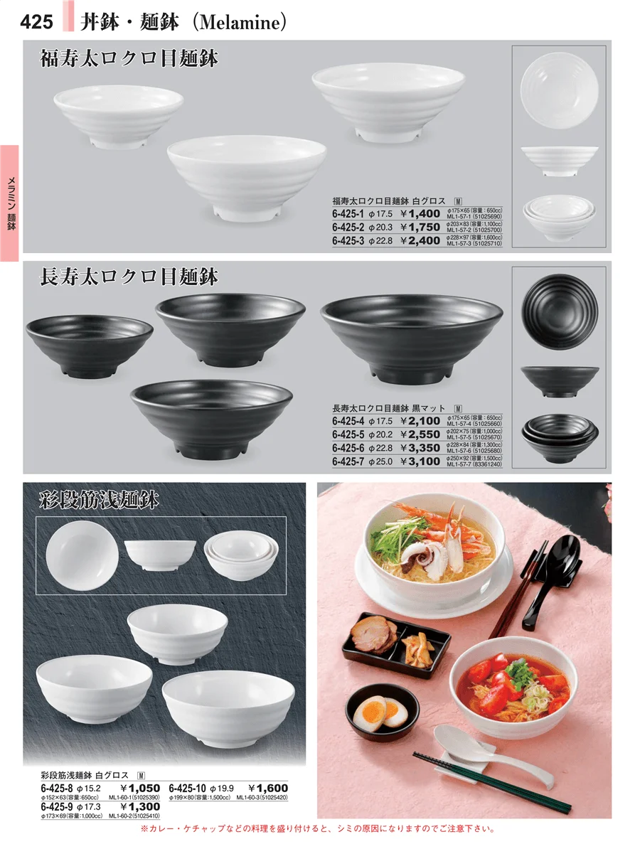 メラミン食器 ページ425