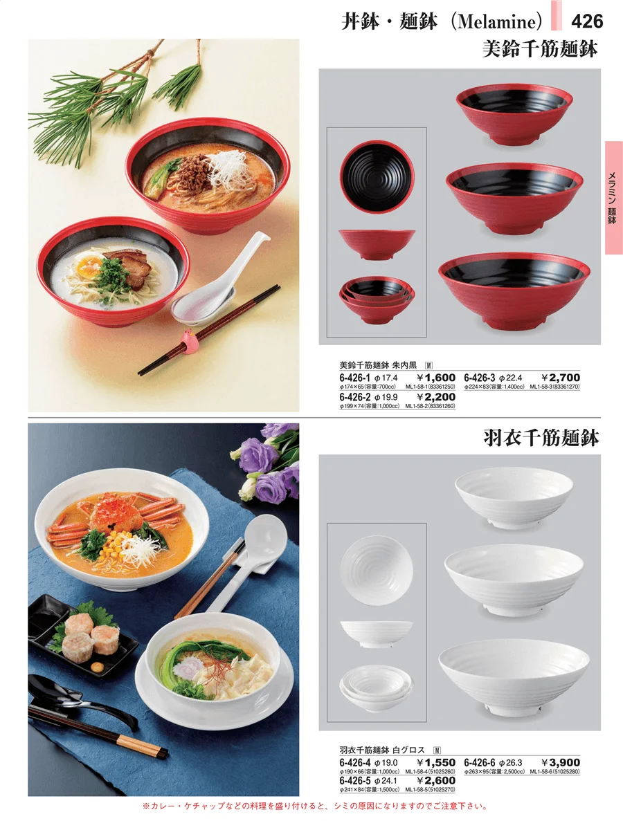 メラミン食器 ページ426