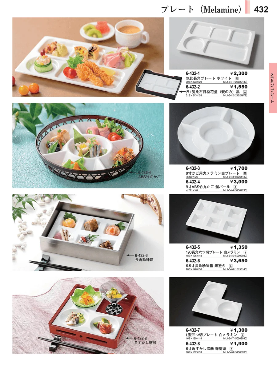 メラミン食器 ページ432