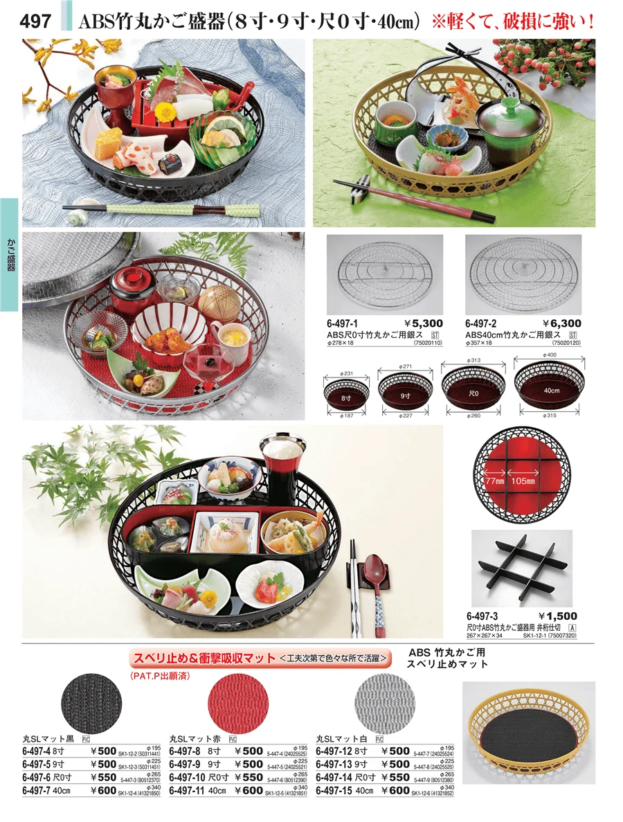 かご盛器 ページ497