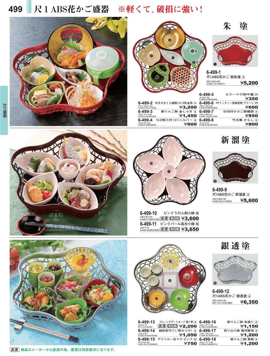 かご盛器 ページ499