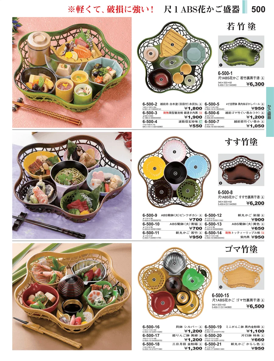 かご盛器 ページ500