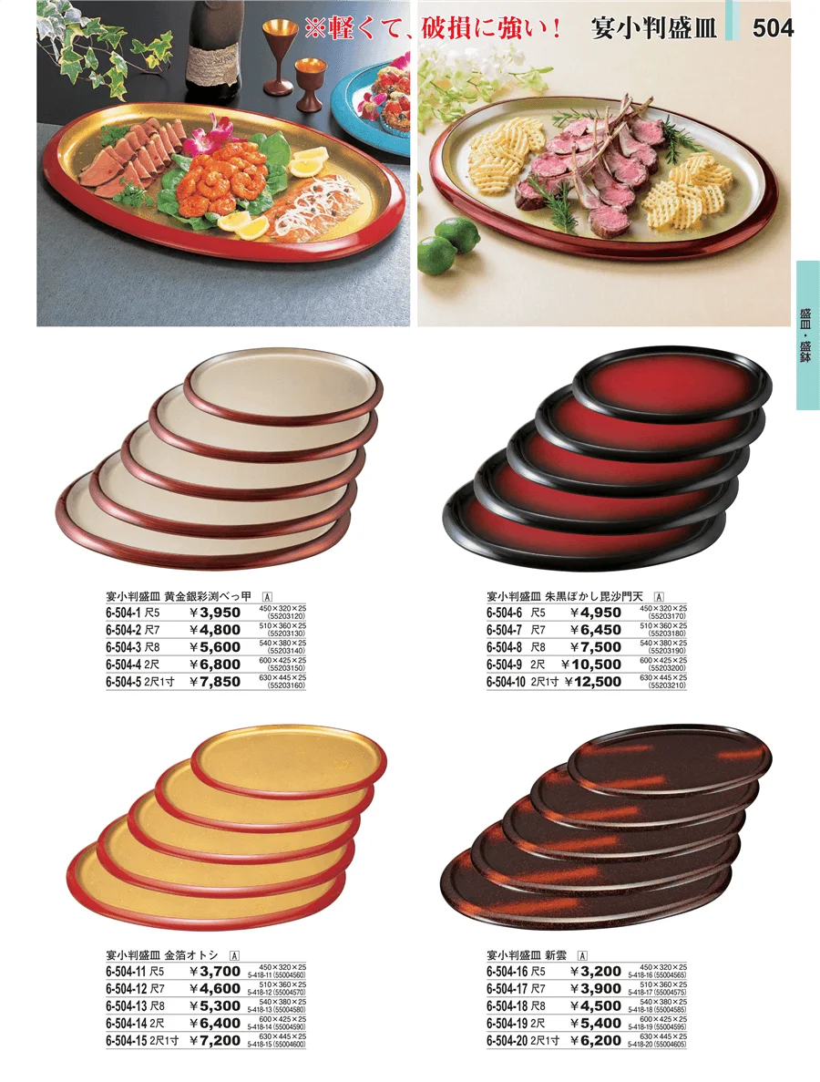 盛皿・盛鉢 ページ504