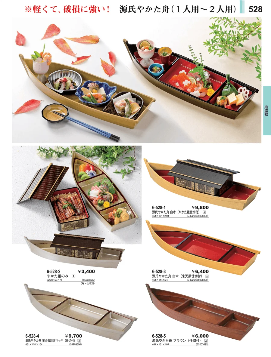 舟盛器 ページ528