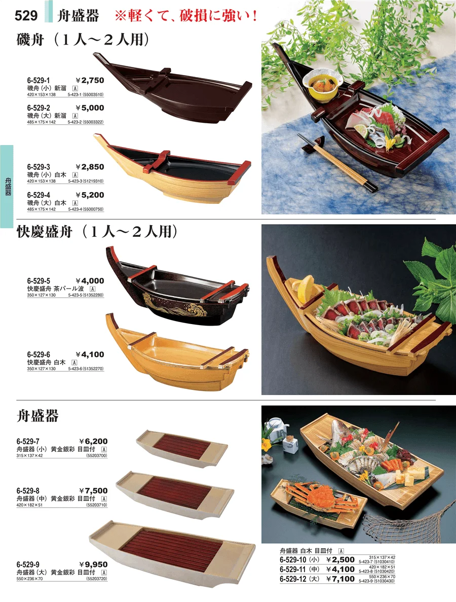 舟盛器 ページ529