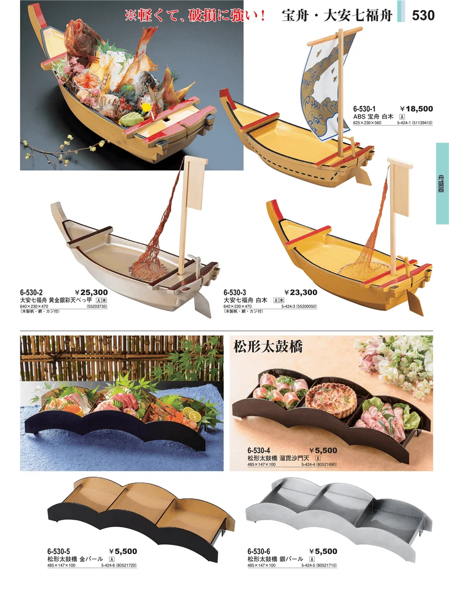 舟盛器 ページ530