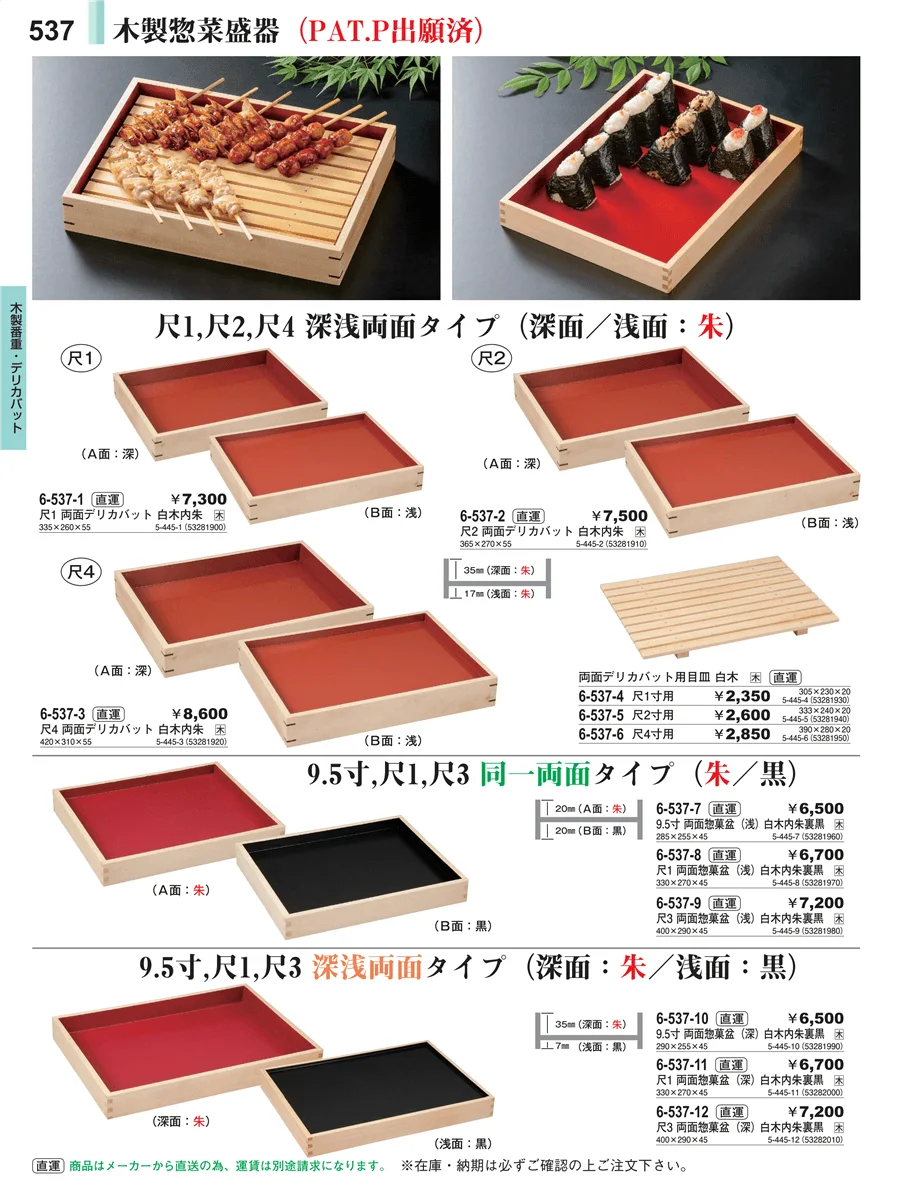 盛器 ページ537