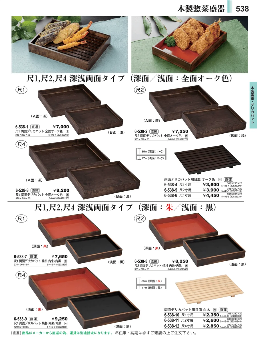 盛器 ページ538