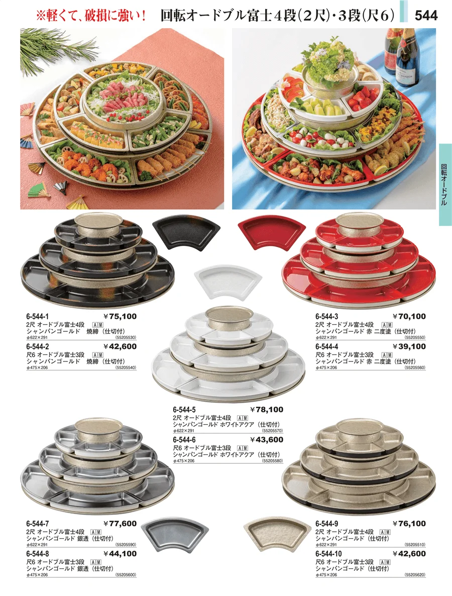 盛器 ページ544