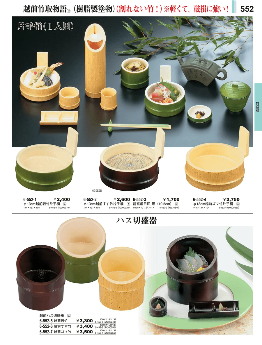 盛器 ページ552