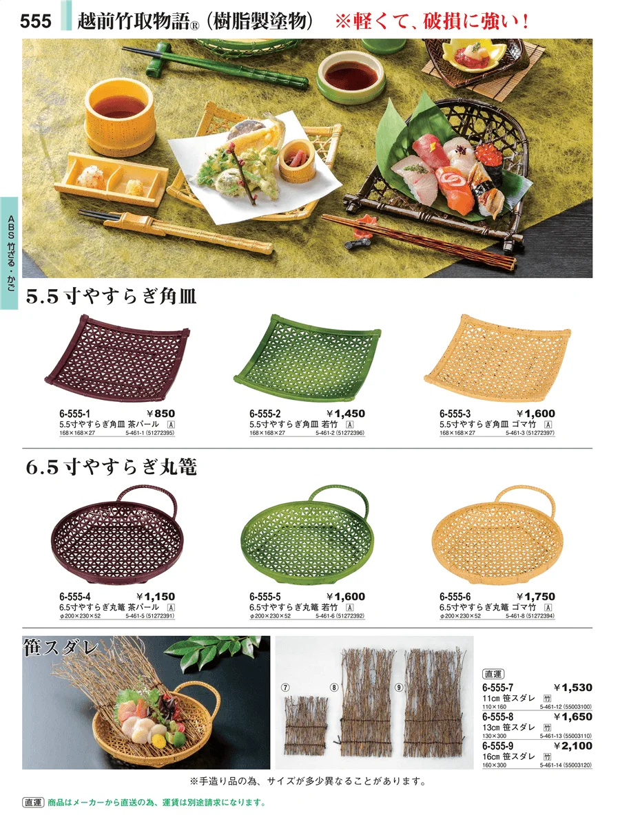 盛器 ページ555