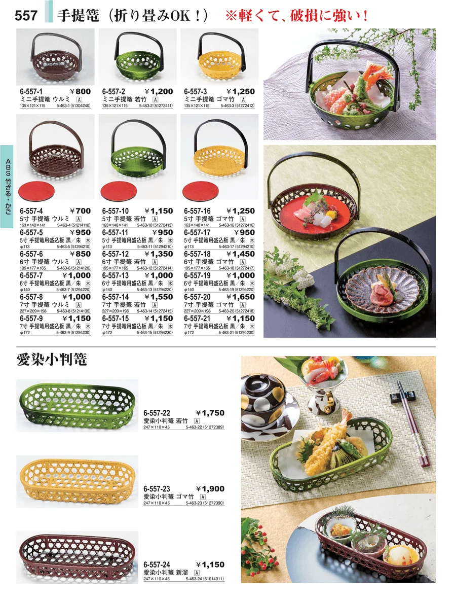 盛器 ページ557