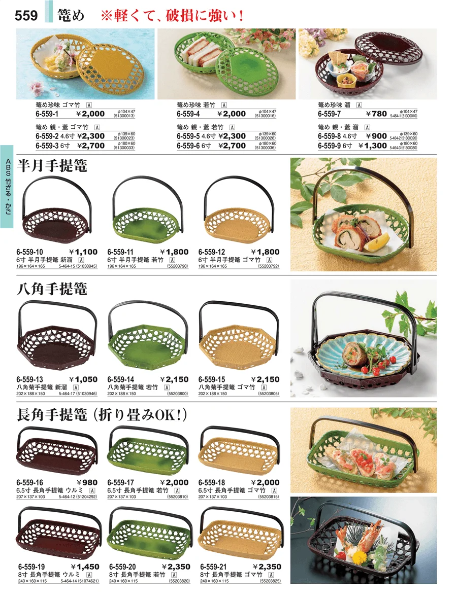 盛器 ページ559