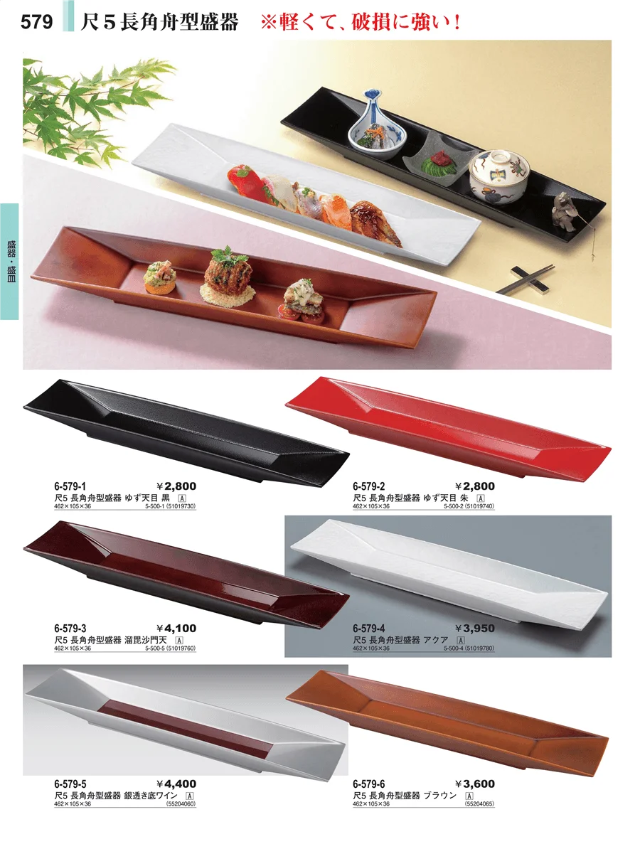 盛器 ページ579