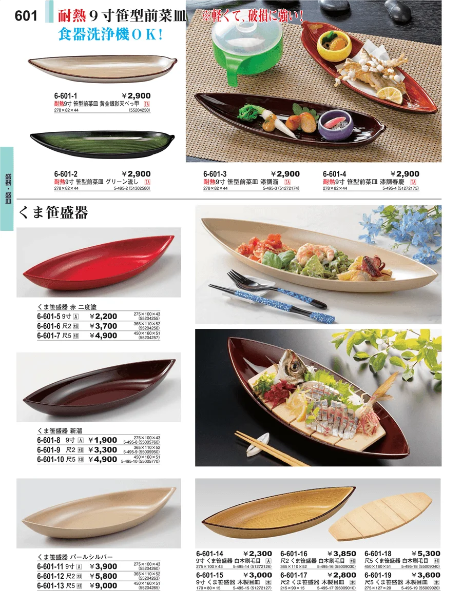 盛器 ページ601