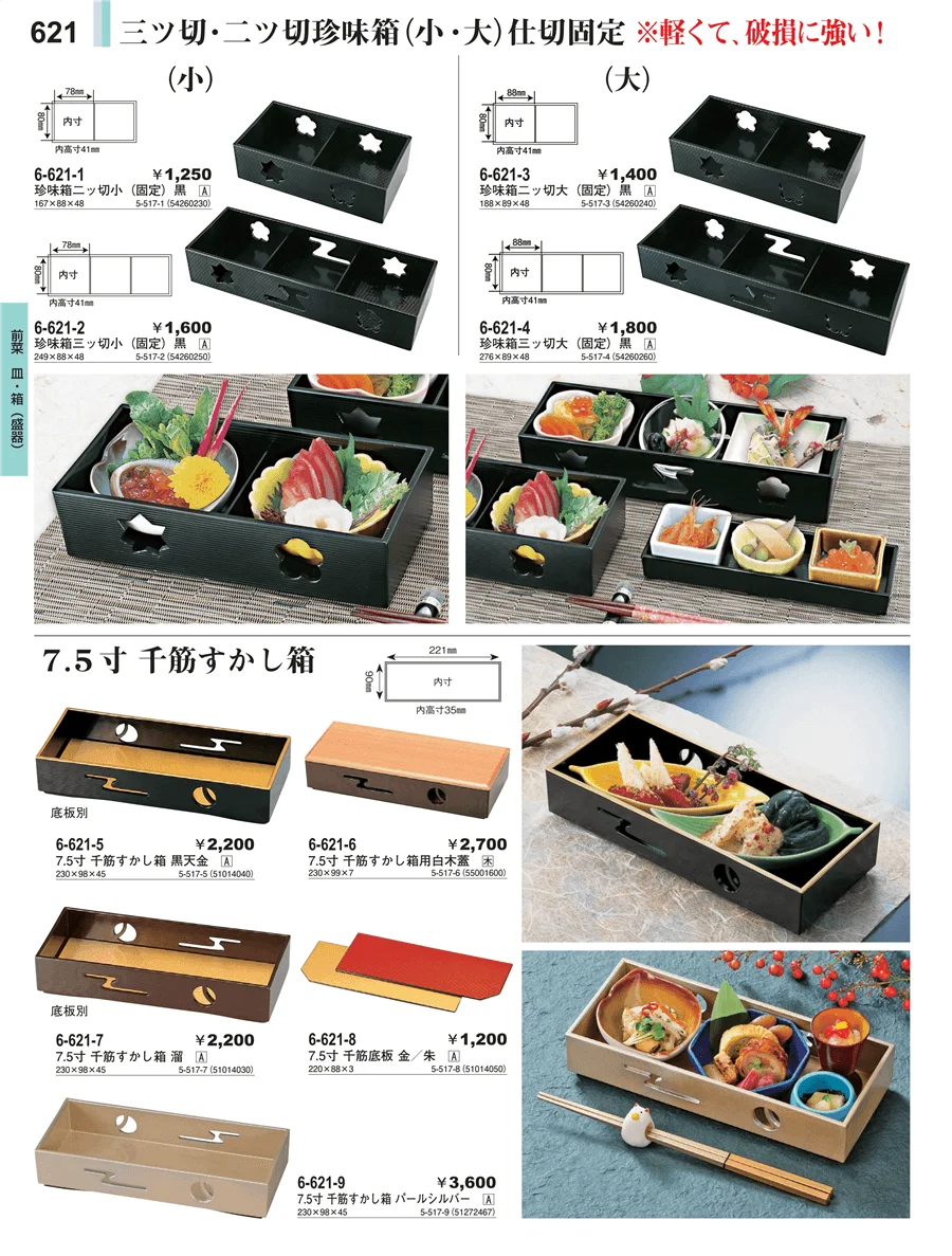 盛器 ページ621