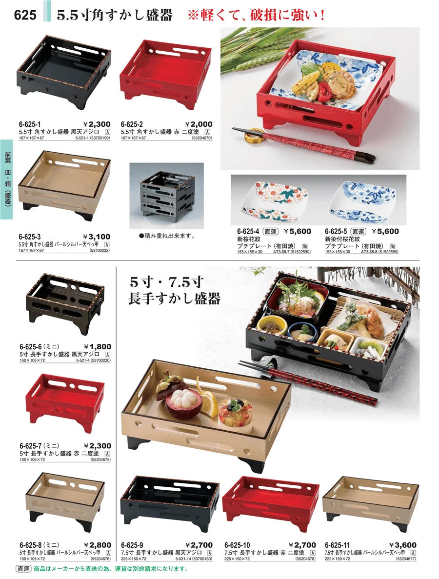 盛器 ページ625