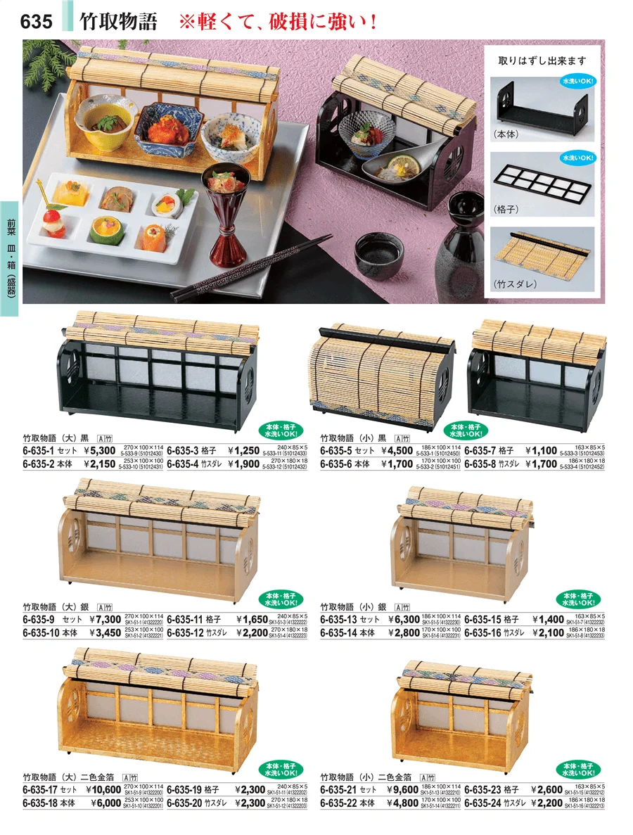 盛器 ページ635