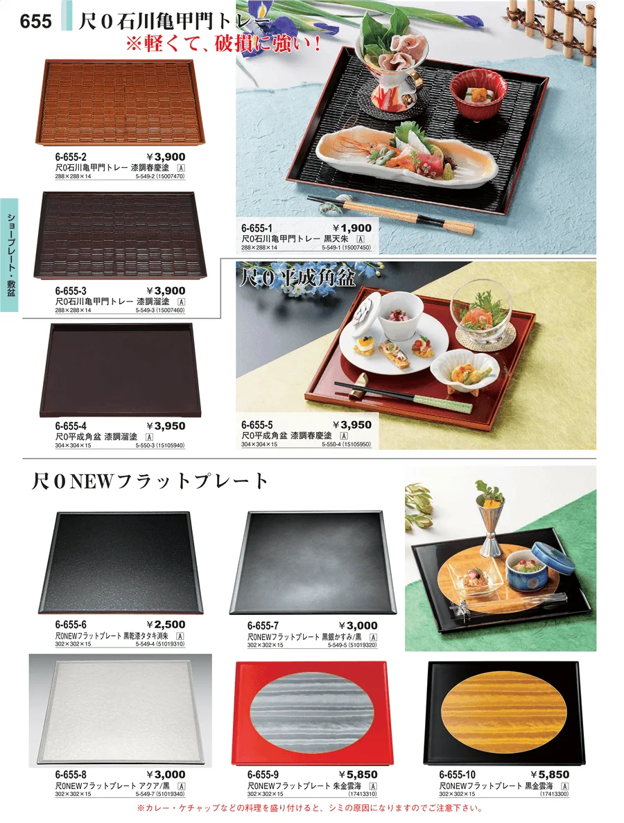 盛器 ページ655