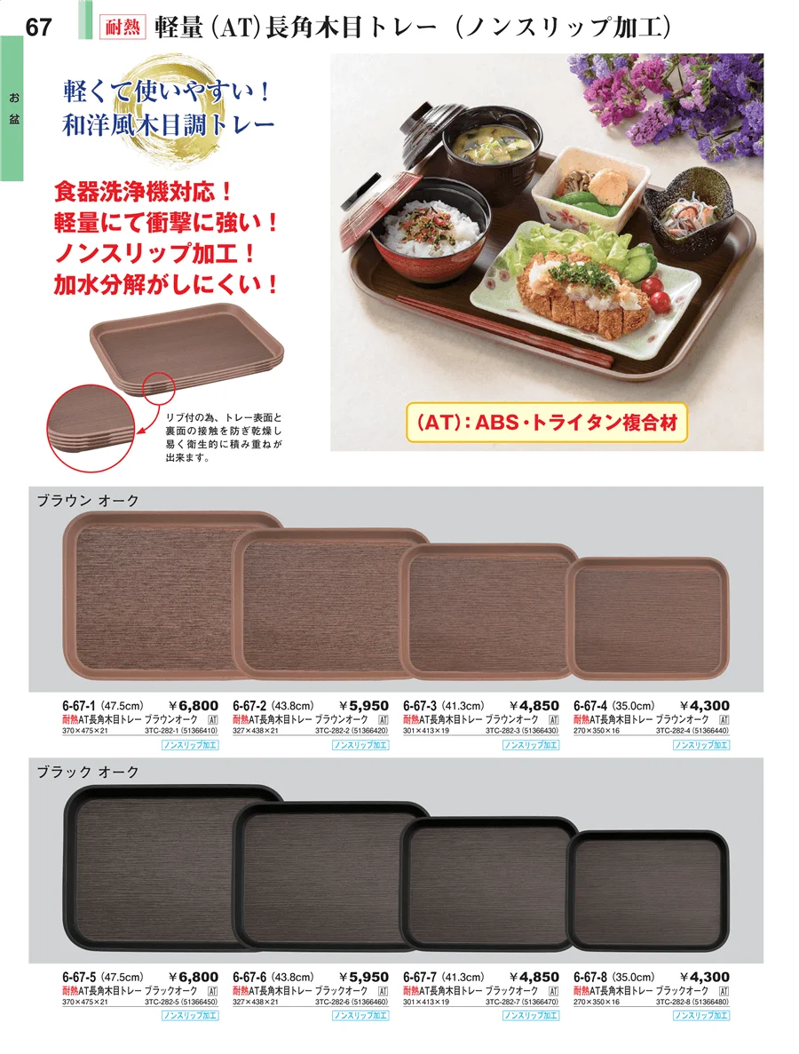 お盆 ページ67