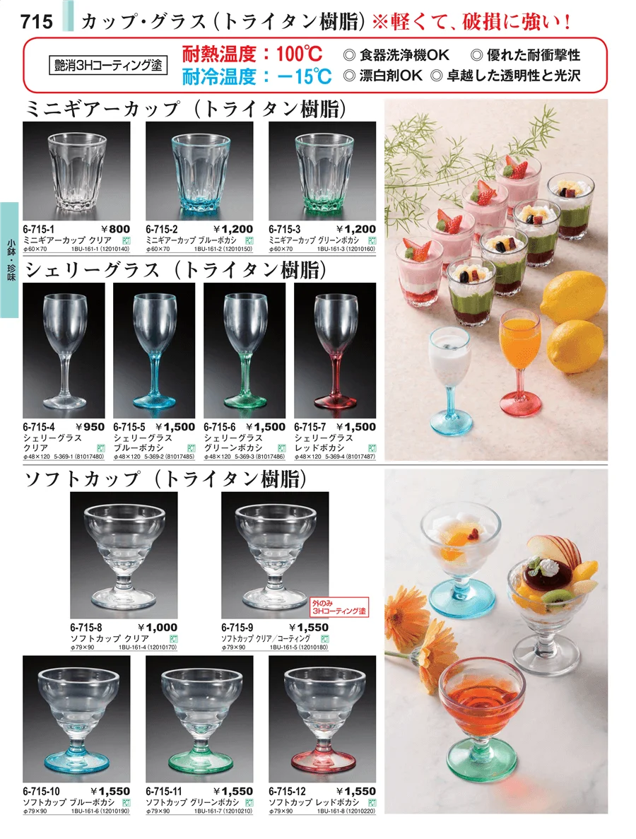 小鉢・珍味 ページ715