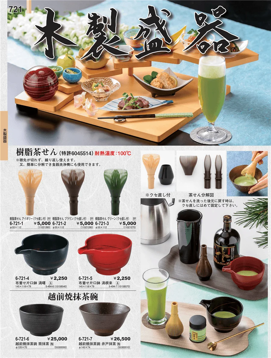 木製盛器 ページ721