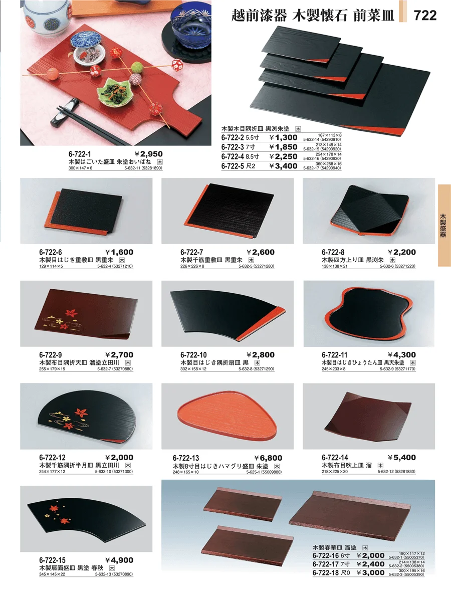 木製盛器 ページ722