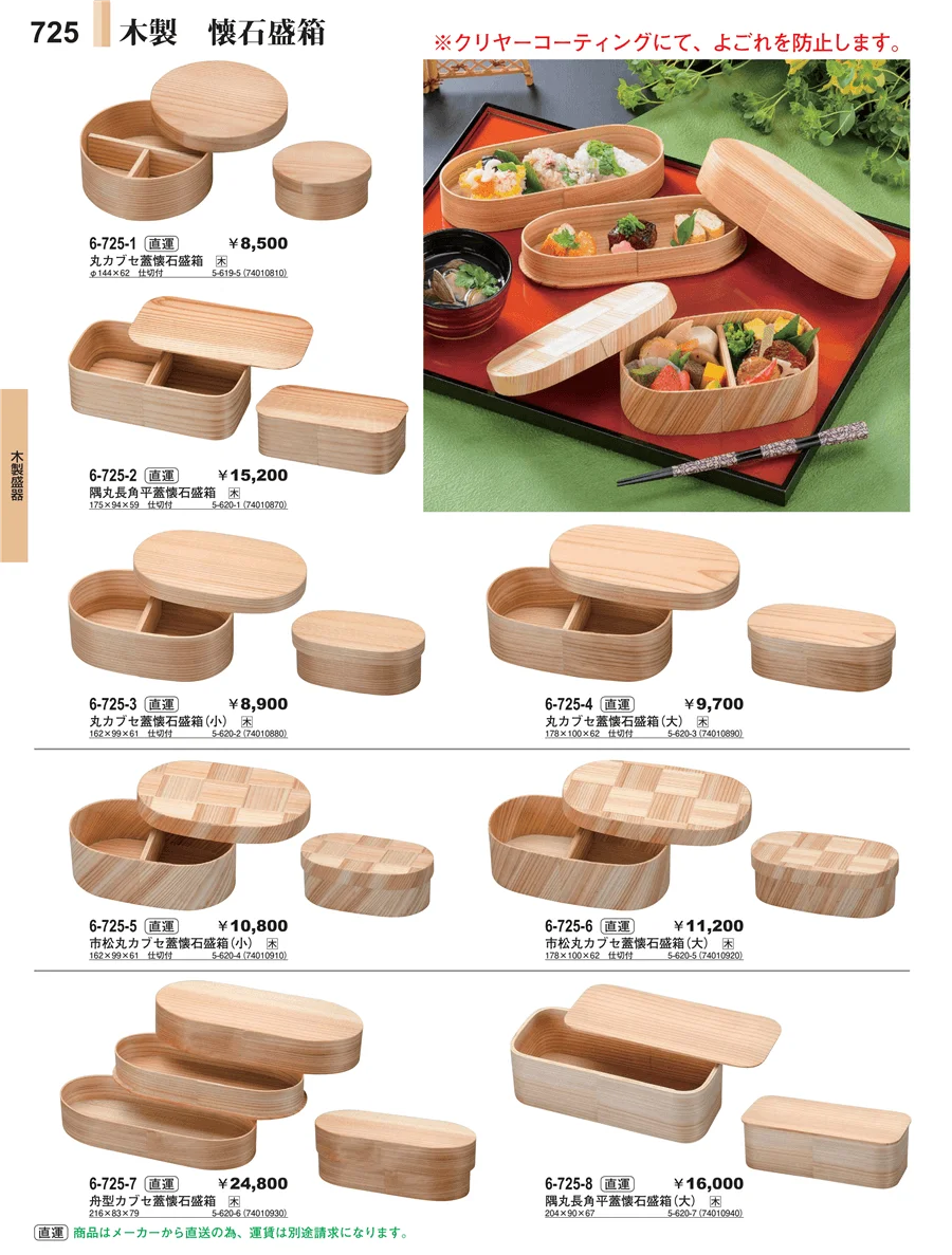 木製盛器 ページ725