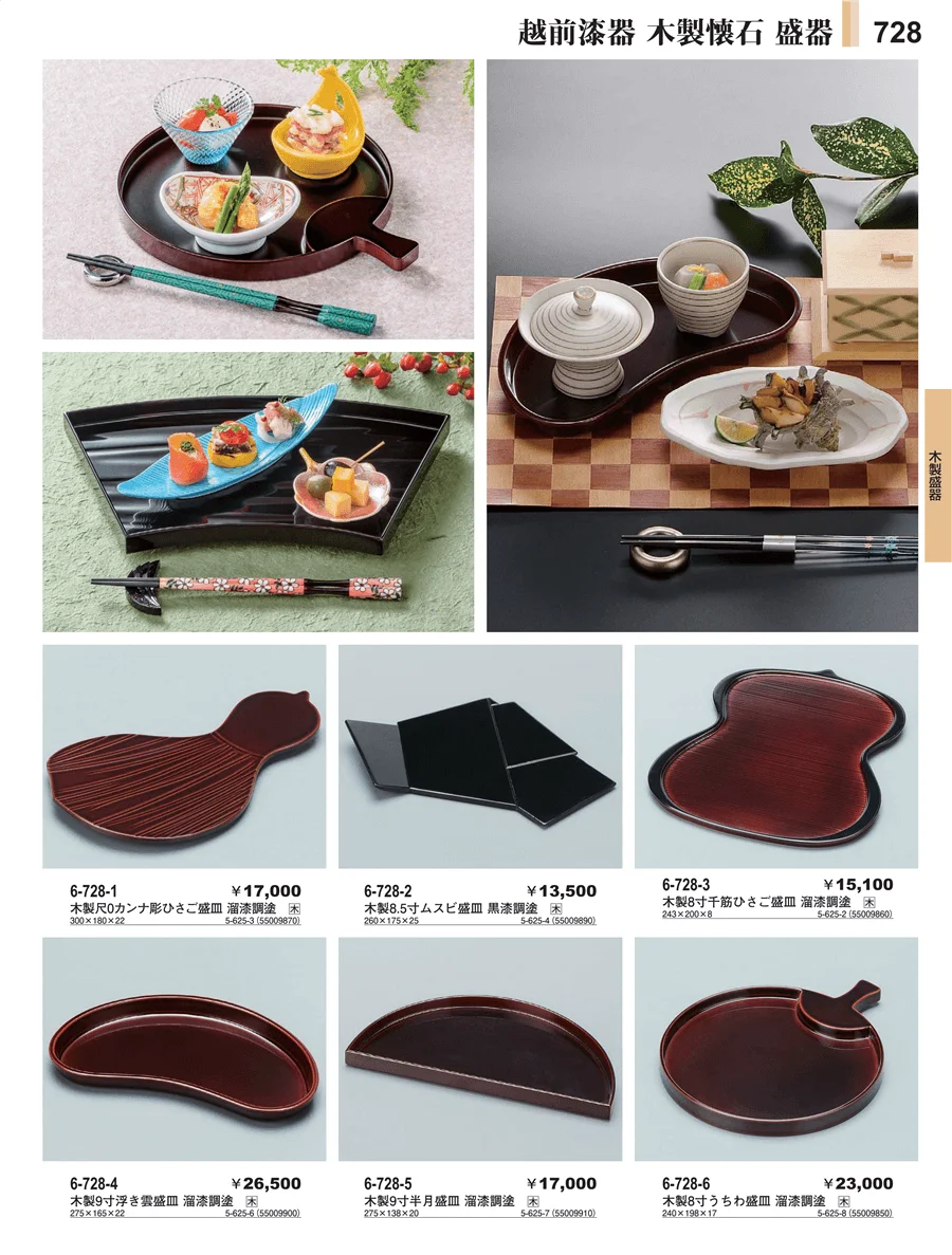 木製盛器 ページ728