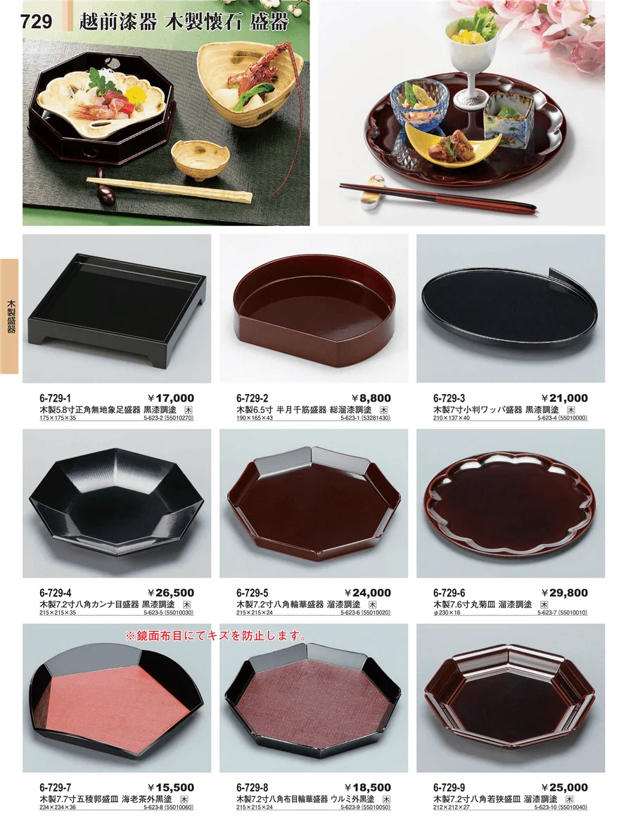 木製盛器 ページ729