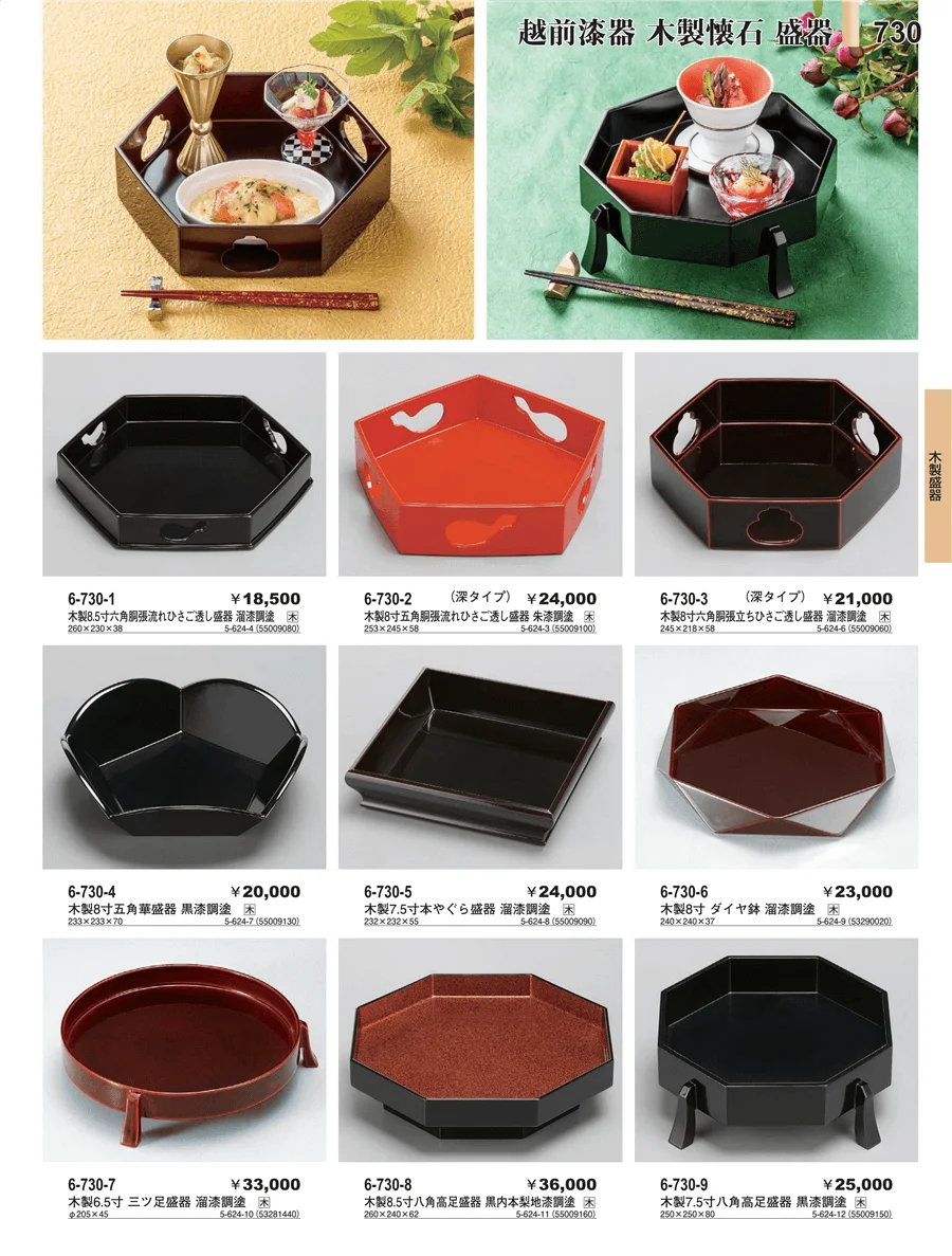 木製盛器 ページ730