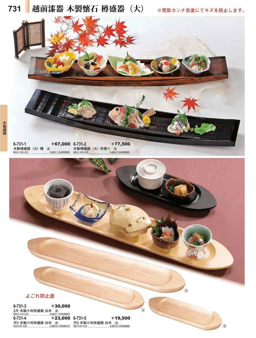 木製盛器 ページ731